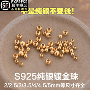 s925纯银镀金光珠圆珠散珠子，2345mm小金珠，穿手链项链银珠9443