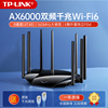 tp-link6020ax6000wifi6千兆端口无线路由器家用全覆盖高速wifi穿墙王，5g双频双宽带mesh大户型tplink