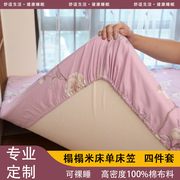 榻榻米床单床笠定制尺寸，纯棉床垫套罩塌塌米，的专用四件套订做