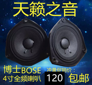 拆机博士4寸全频喇叭hifi人声发烧音响家用汽车改装喇叭一只