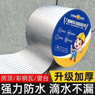 丁基防水胶带强力自粘补漏贴墙面裂缝防漏水胶带楼顶漏水丁基卷材