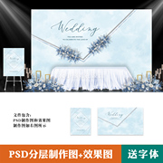 淡蓝色大理石水彩婚礼背景墙设计效果图 婚庆迎宾签到喷绘PSD素材