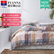 富安娜家纺纯棉床上四件套1.5m1.8米全棉被套床单简约套件2024新