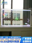 森克55寸OLED透明拼接屏幕自发光透明电视柔性触摸屏触控LG显示器