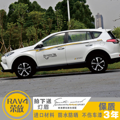 专用于丰田RAV4改装专用车身车贴腰线车门贴纸汽车拉花外饰品彩条