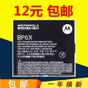摩托罗拉BP6X里程碑1/2代XT316 XT319 MT620 XT615 XT681手机电池