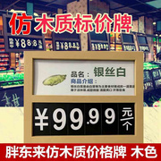 胖东来超市仿木质价格，牌高档水果蔬菜，标价签挂式生鲜展示牌