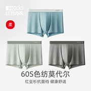 红豆男士60支莫代尔色纺内裤，抗菌裆一片式，无痕短裤时尚裤头平角裤