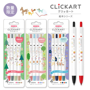 日本ZEBRA斑马CLiCKART格林童话故事限定按动手账彩色绘画水彩笔