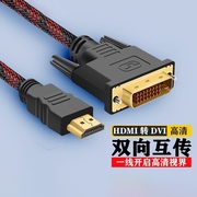 hdmi转dvi连接线，笔记本电脑显示屏1080p高清转换器电视投影仪接口