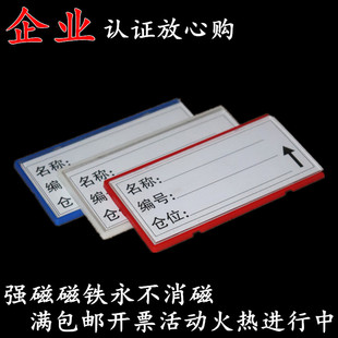 磁性标签货架标牌材料卡片仓库强磁标签标示卡材料卡片仓库标示牌