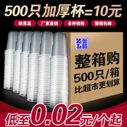 一次性杯子塑料杯透明商用茶杯1000只装整箱家用加厚大号小号水杯