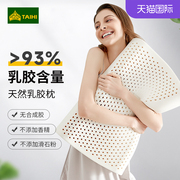 taihi泰嗨成人乳胶枕头泰国进口天然橡胶枕芯护颈椎记忆