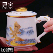 唐舍 大展宏图羊脂玉瓷茶杯陶瓷带盖过滤水杯会议杯办公室泡茶杯