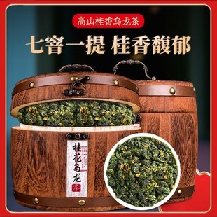 桂花乌龙茶茶叶铁观音桂花香，浓香型乌龙茶高山新茶，散装罐装500g