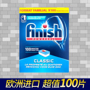 欧洲进口洗碗块finish适用西门子洗碗机，专用洗涤剂块100片洗碗粉