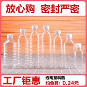 透明塑料瓶250500ml带盖空瓶一次性，矿泉水瓶pet样品饮料酵素瓶子
