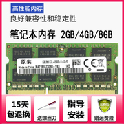 三星芯片ddr34g8g13331600pc3l-12800s低电压笔记本内存联想