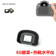 适用于佳能7d21dx1d41d3取景器，5d45ds护目镜，eg眼罩+水平仪