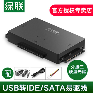 USB转IDE SATA 接硬盘 光驱三个硬盘同时用