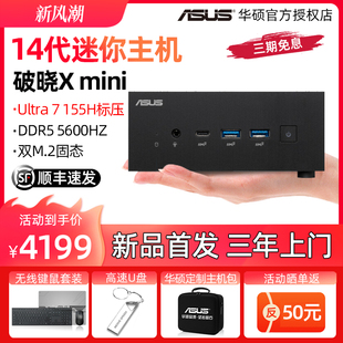 14代首发ASUS华硕破晓X mini迷你主机PN65小台式电脑商用办公家用NUC酷睿14代Ultra 7 155H微型工控机