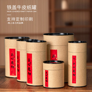 牛皮纸茶叶罐密封铁盖茶叶，包装空罐绿茶茶叶，筒食品茶叶包装盒定制