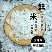 2023东北黑龙江牡丹江响水石板粥米珍珠米长粒香稻花香米10斤袋装