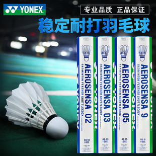 YONEX尤尼克斯羽毛球AS05专业比赛用球AS9耐打yy室内训练球03/02