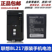 联想S930电池 S939电池 S938T电池 BL217 手机电池 电板 