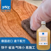 德国进口木蜡油 PNZ实木地板硬蜡家具漆调色油漆环保植物油