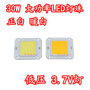 30W大功率LED集成灯珠 3.7V低压灯板正白暖白光灯珠照明光源 高亮