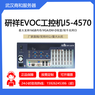 研祥EVOC工控主机I5-4570工业电脑壁挂嵌入英特尔HPC-6207N-1817