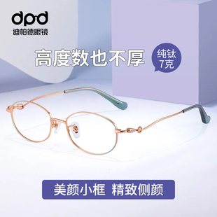 纯钛小框眼镜女小脸超轻近视眼镜高级感镶钻眼镜架可配高度数眼镜