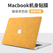 macbook保护膜2022款pro14适用于苹果笔记本，贴2023款air13.6电脑pro13皮质，机身贴纸16英寸羊巴纹15.4外壳套装