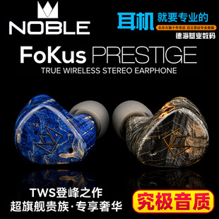 NOBLE FoKus Mystique Prestige三单元圈铁混合HIFI蓝牙无线耳机