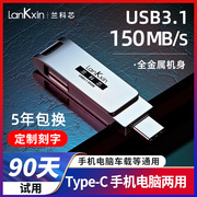 兰科芯32g双头手机电脑两用u盘mlc高速usb3.1typec双口优盘定制金属，移动安卓otg可插华为vivooppo适用于苹果