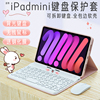 gomiipadmini6保护壳带蓝牙键盘保护套，适用ipad迷你5代4苹果mini6平板电脑9磁吸8.3寸鼠标一体外壳六