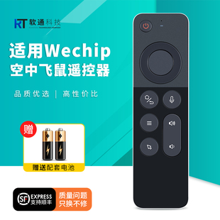 适用wechipw3机顶盒遥控器2.4g无线智能，通用安卓投影，电视键盘陀螺仪体感鼠标空中飞鼠