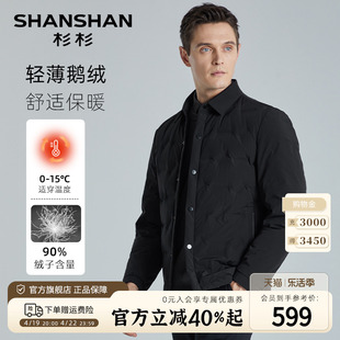 鹅绒服shanshan杉杉轻薄男士，羽绒服保暖冬装，夹克中年爸爸外套男