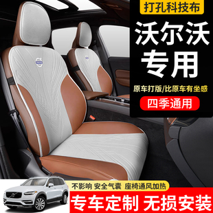 沃尔沃xc60坐垫s90汽车专用xc40座套s60座，椅套四季通用座椅垫冬季