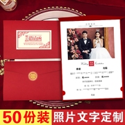 结婚请帖2023中式婚礼喜帖中国风婚宴照片请柬回门邀请函定制打印