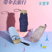 天堂伞折叠伞便携口袋伞，防晒防紫外线太阳伞，女晴雨两用胶囊伞