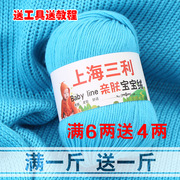 上海三利宝宝毛线蚕丝蛋白绒线牛奶棉中粗婴儿毛线团(毛，线团)手工编织围巾