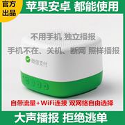 苹果手机收款音箱S3二维码收钱到账提示神器不用蓝牙语音播报