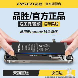 超大容量品胜适用苹果7p电池iphone6s手机，se26sp高容xsmaxxr电8p板11pro更换12mini1314pius