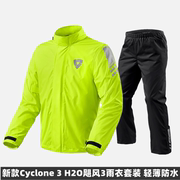 REVIT Cyclone 3飓风3摩托车骑行雨衣分体雨衣雨裤摩旅防大雨