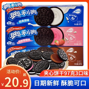 亿滋奥利奥饼干原味巧克力草莓轻甜味套装休闲小零食组合97g*6盒