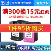 天威兼容HP901墨盒 惠普j4660墨盒4500 4580黑色j4640一体机墨盒901XL j4680 officejet HP4580打印机墨盒