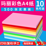 玛丽A4纸彩色打印复印纸彩纸500张70g80g办公用纸学生粉红色黄绿色混色手工折纸白纸整箱一包a4纸草稿纸