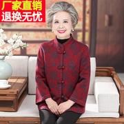 老年人秋装女外套奶奶唐装上衣喜婆婆婚宴妈妈生日礼服老太太冬装